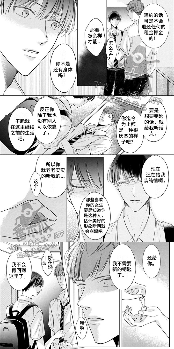 难以解读的你漫画,第13章：决定1图