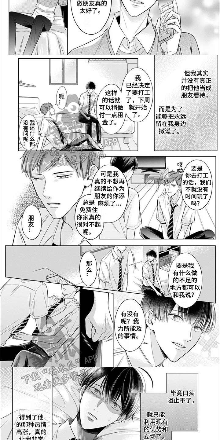 难以解决成语漫画,第9章：觊觎1图