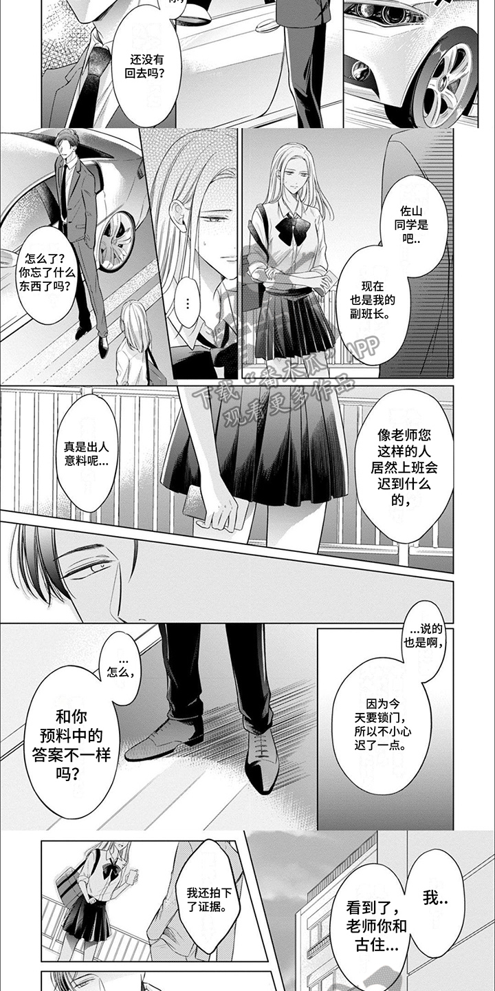 难以解读的你漫画,第8章：坦诚2图