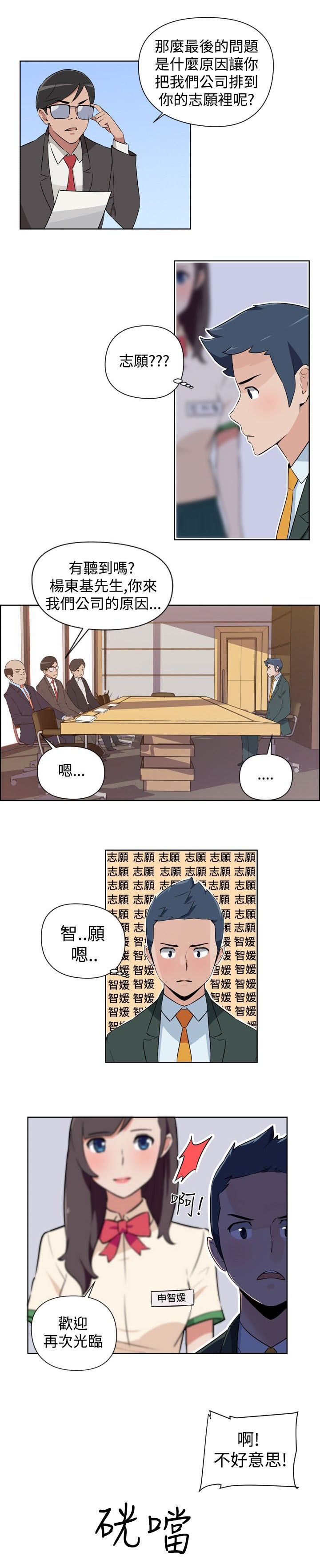 青年发型参考大全漫画,第1话2图