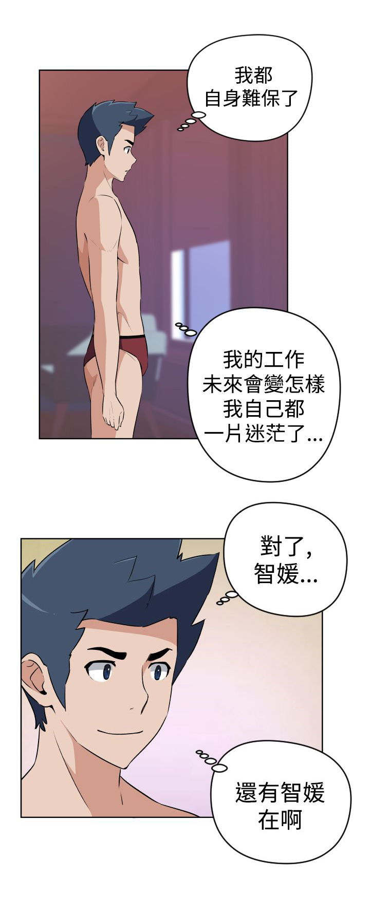 青年发型社漫画,第14话2图