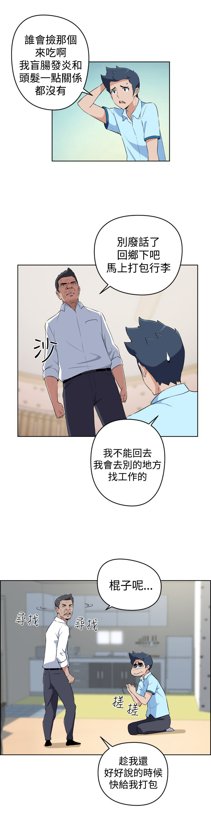 青年发型背头漫画,第13话1图