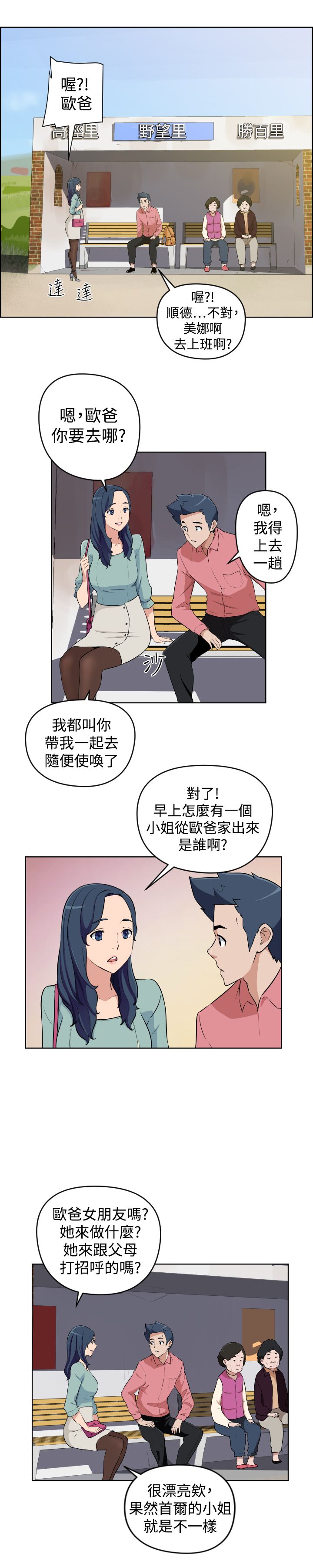 青年发型社漫画,第16话1图