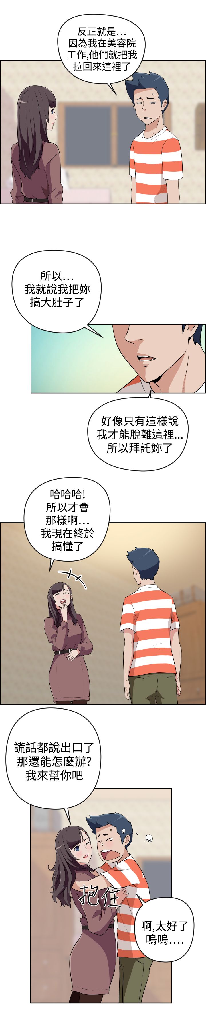 青年发型参考大全漫画,第15话1图