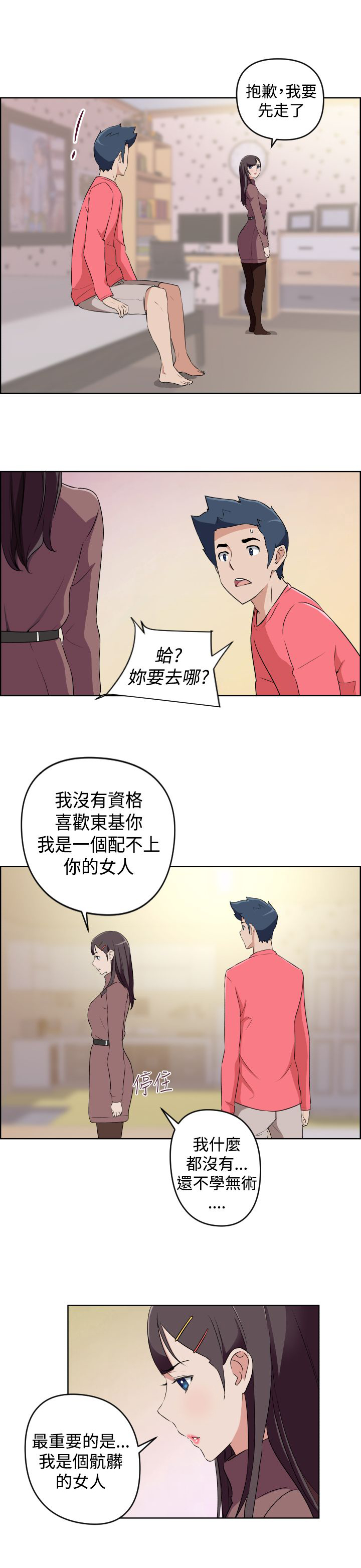 青年发型社漫画,第19话1图