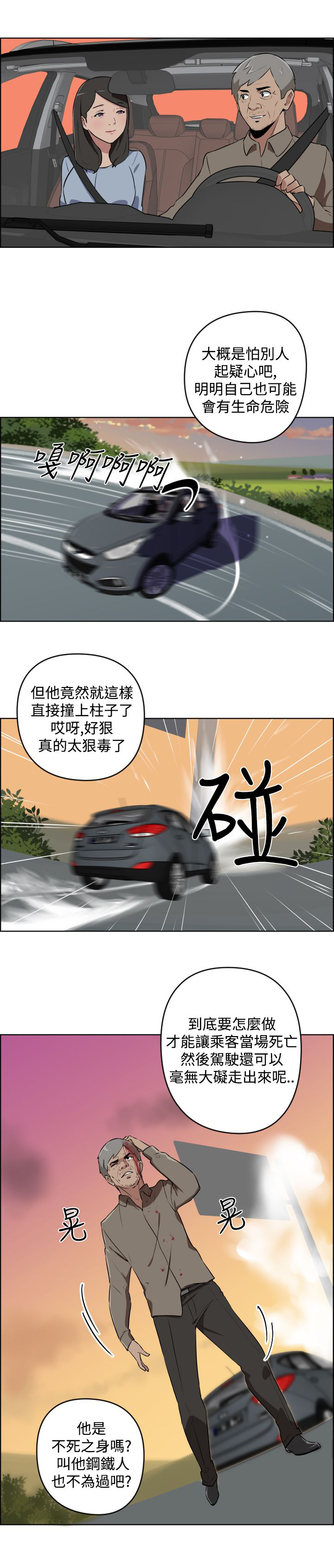 青年发型社漫画,第8话2图
