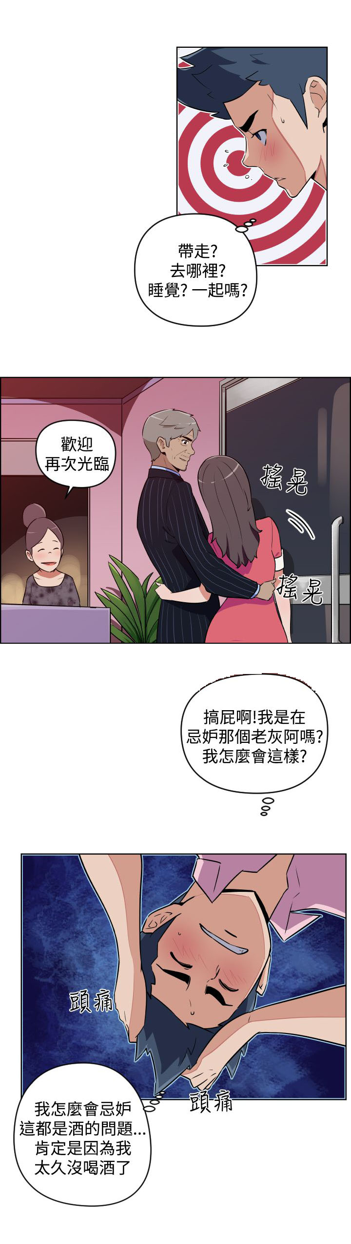 青年发型社漫画,第5话2图