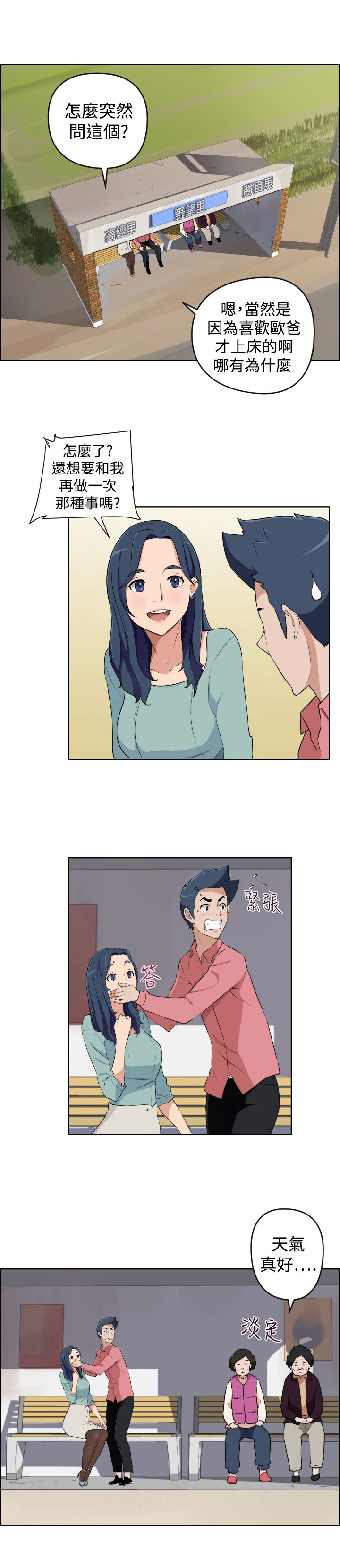 青年发型男学生栗子头漫画,第16话1图