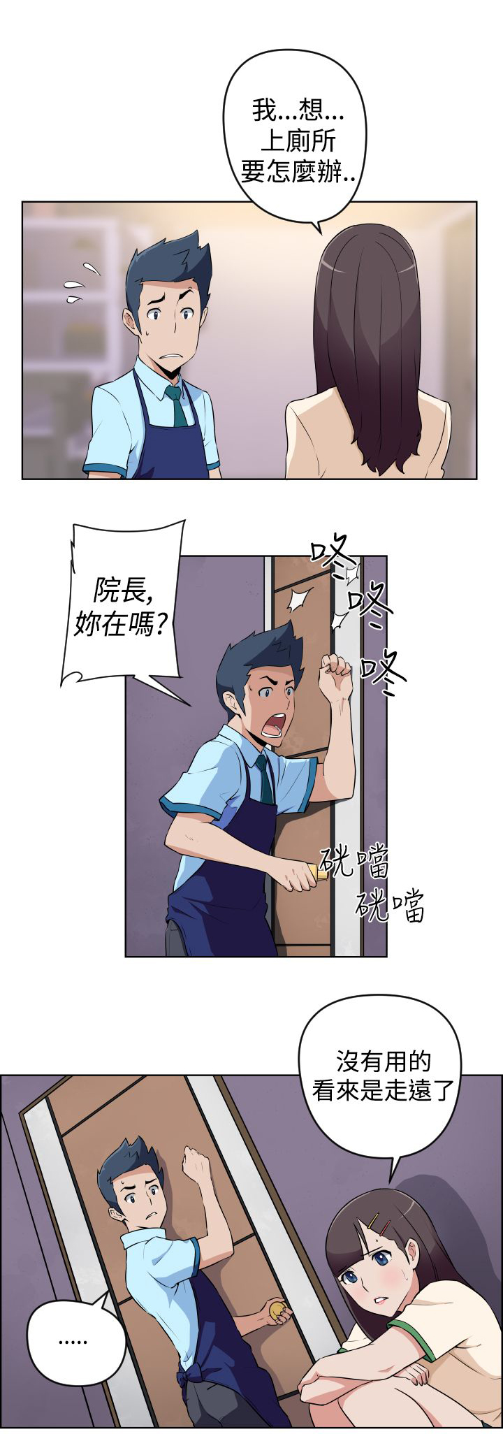 青年发型社漫画,第11话1图