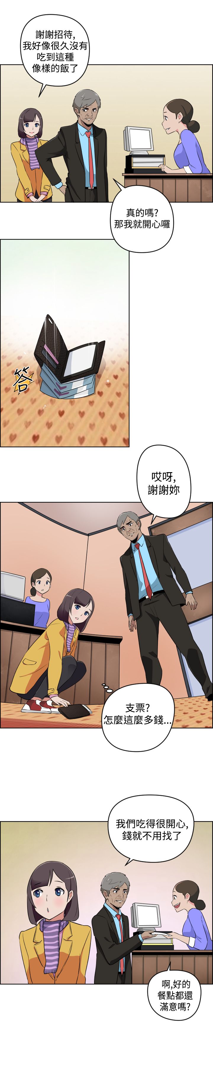 青年发型社漫画,第9话1图