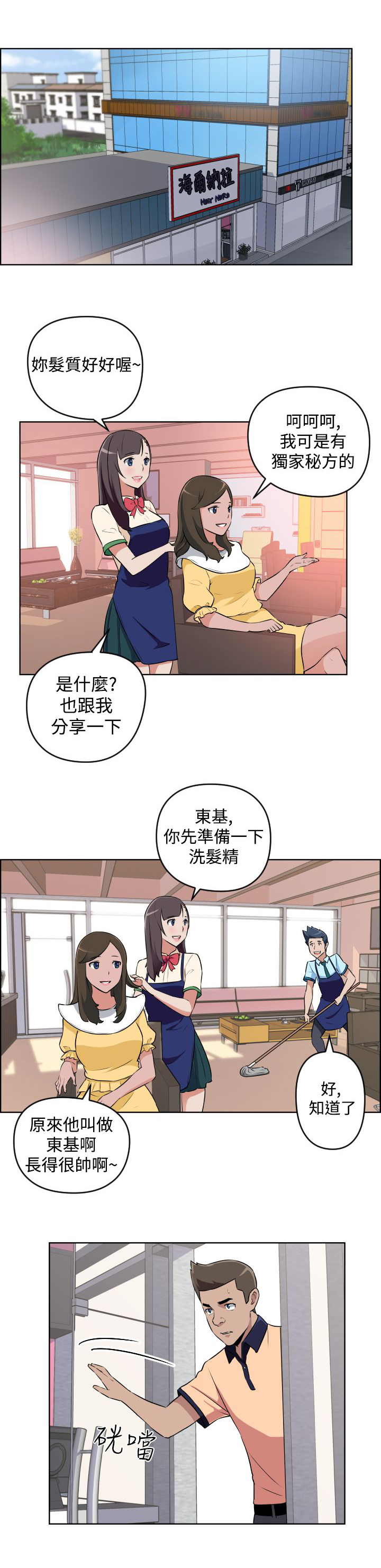 青年发型社漫画,第7话2图