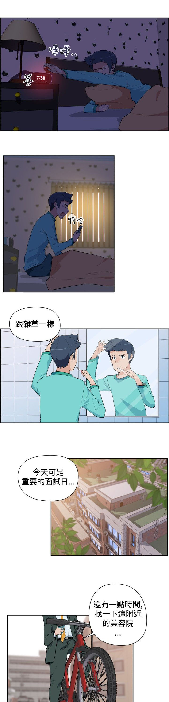 青年发型参考大全漫画,第1话2图