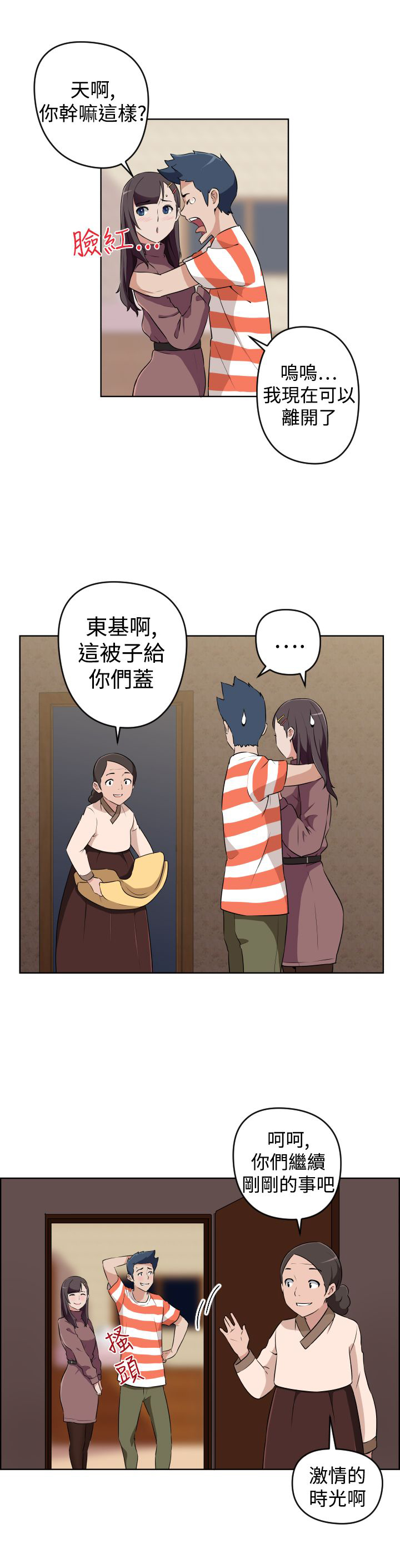 青年发型参考大全漫画,第15话2图