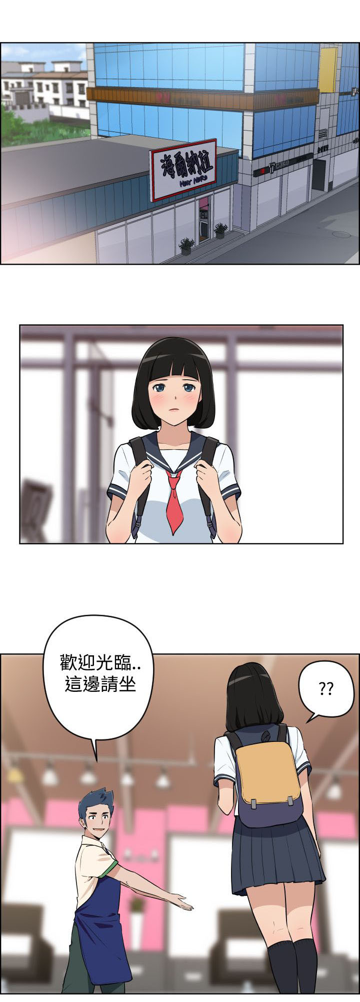 青年发型社漫画,第3话1图