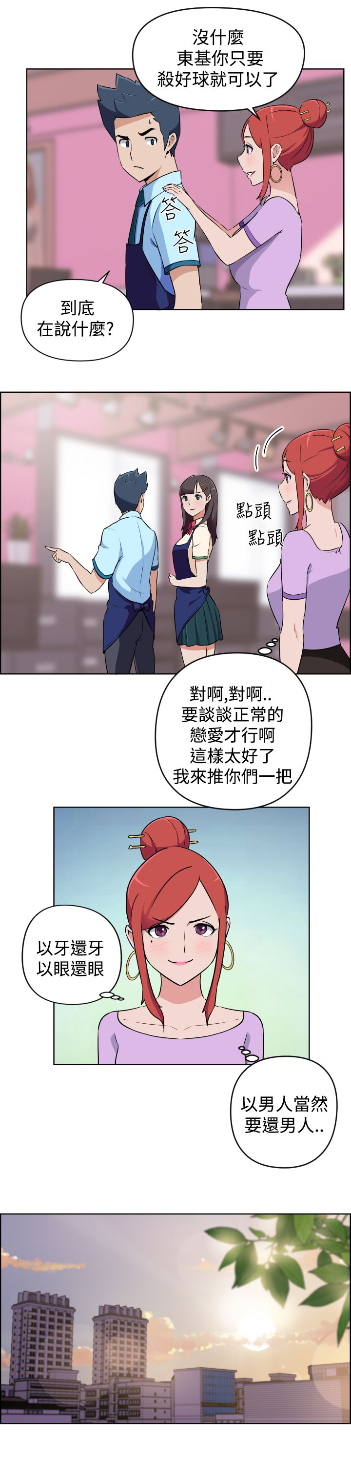 青年发型参考大全漫画,第10话2图