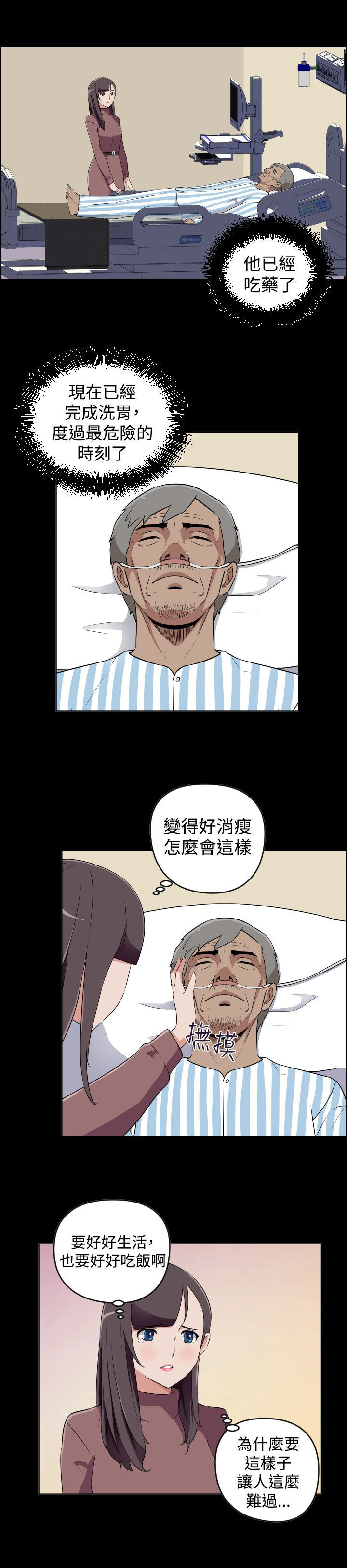 青年发型社漫画,第18话1图