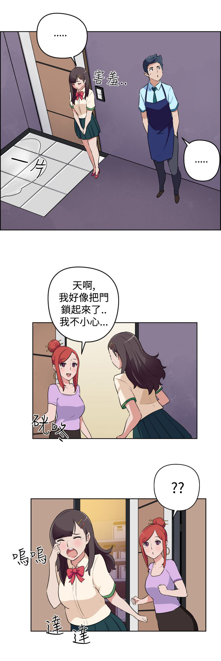 青年发型参考大全漫画,第11话2图