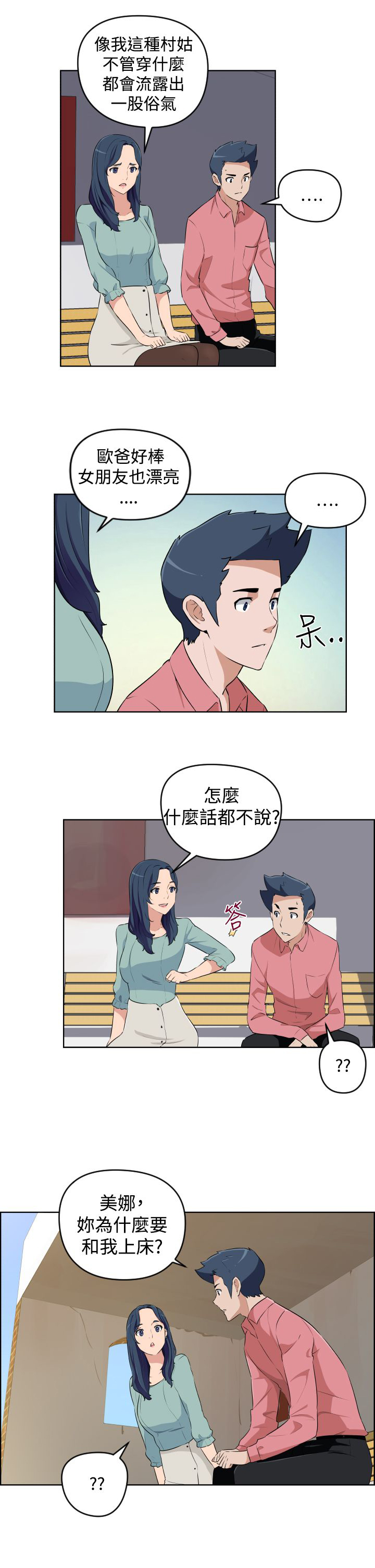 青年发型社漫画,第16话2图