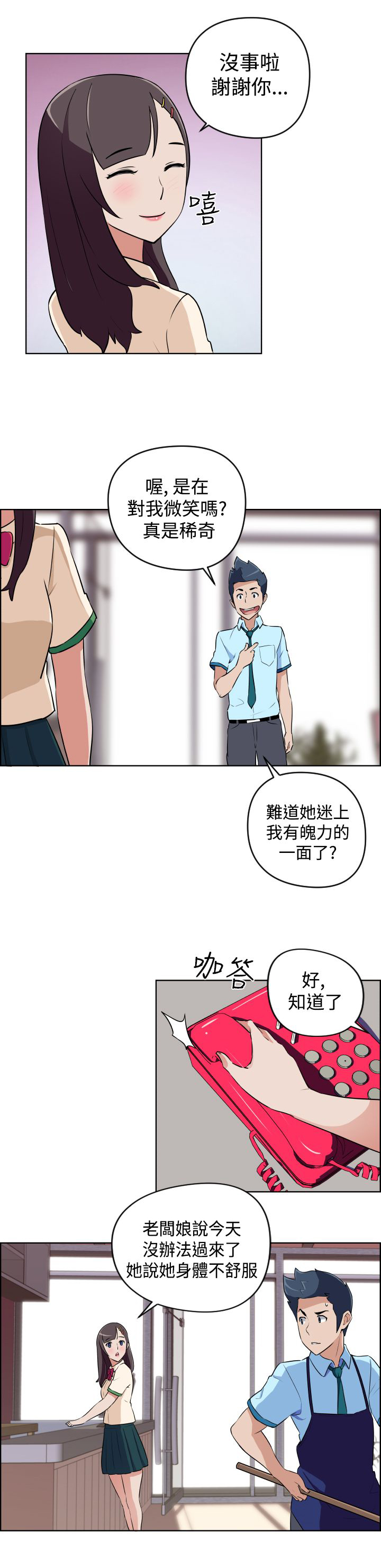 青年发型社漫画,第7话2图