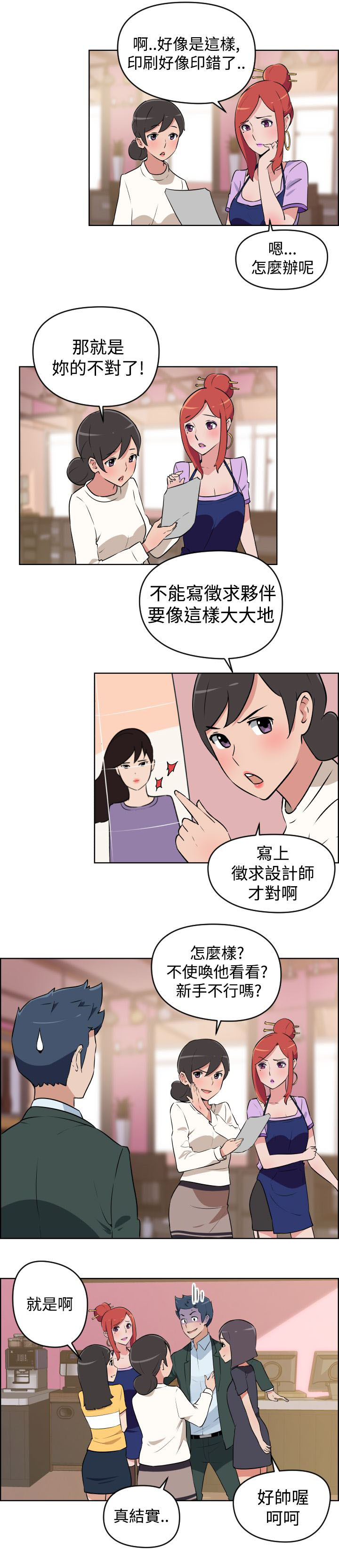 青年发型男硬发质漫画,第2话2图