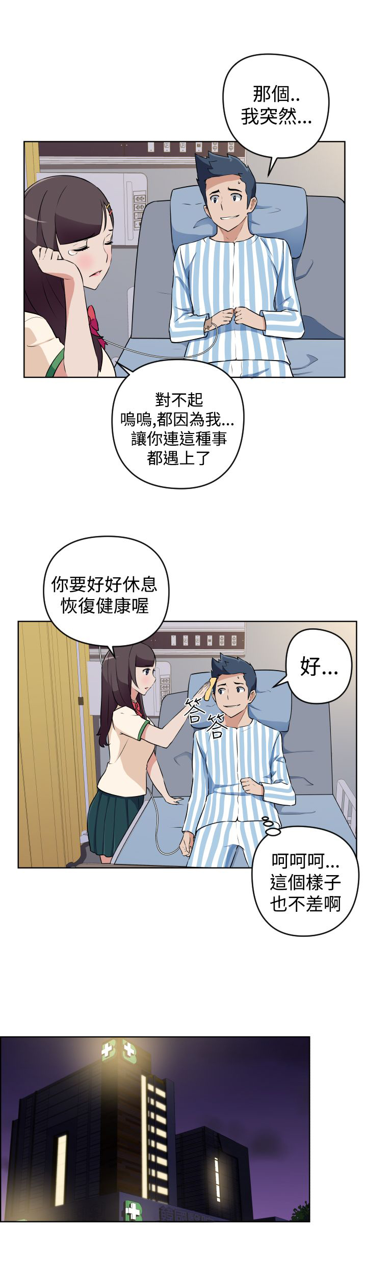 青年发型参考大全漫画,第12话2图
