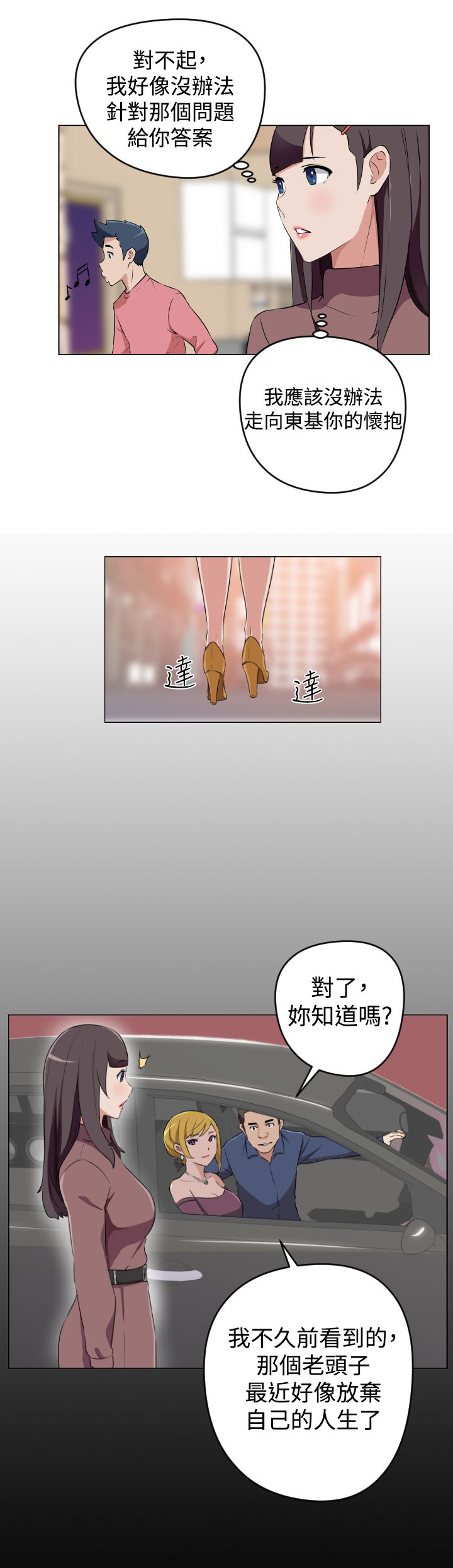 青年发型参考大全漫画,第18话1图