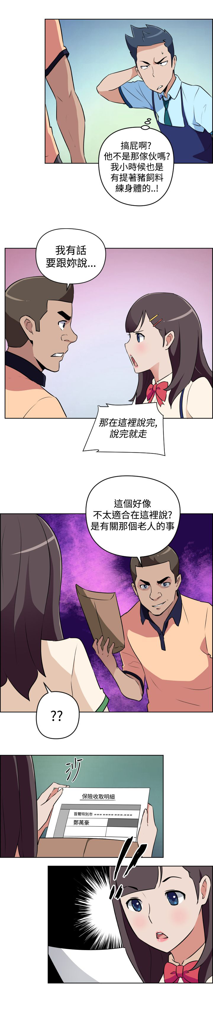青年发型社漫画,第7话2图