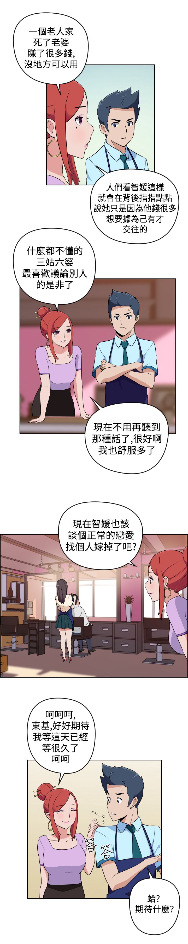 青年发型参考大全漫画,第10话1图