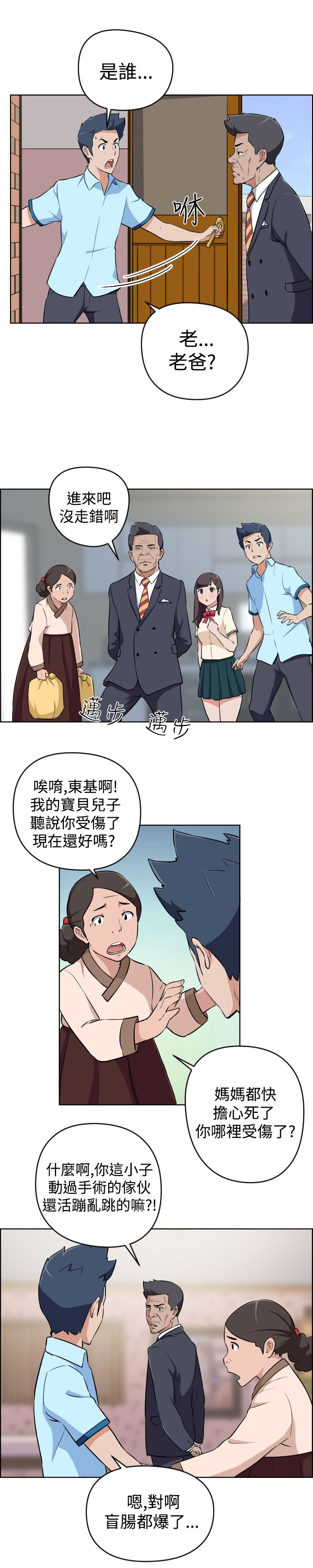 青年发型社漫画,第13话2图
