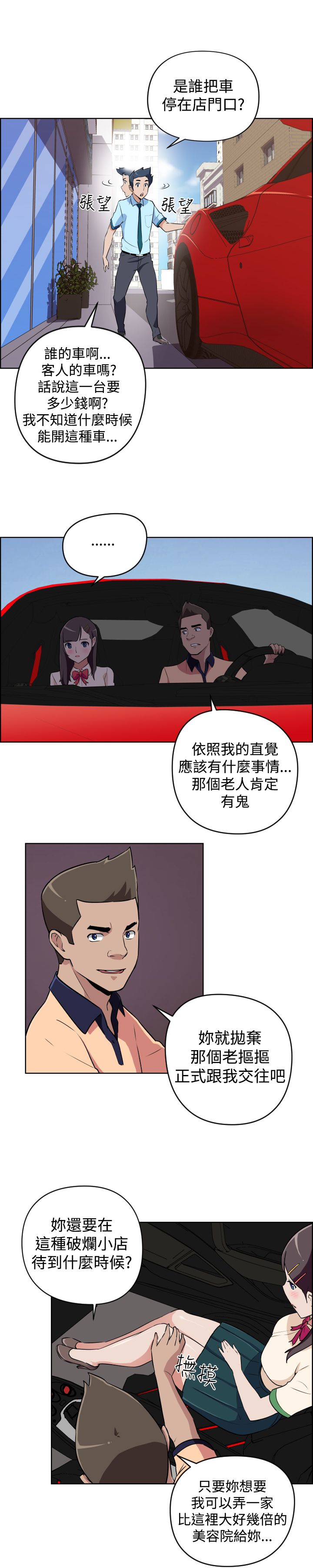 青年发型社漫画,第7话2图