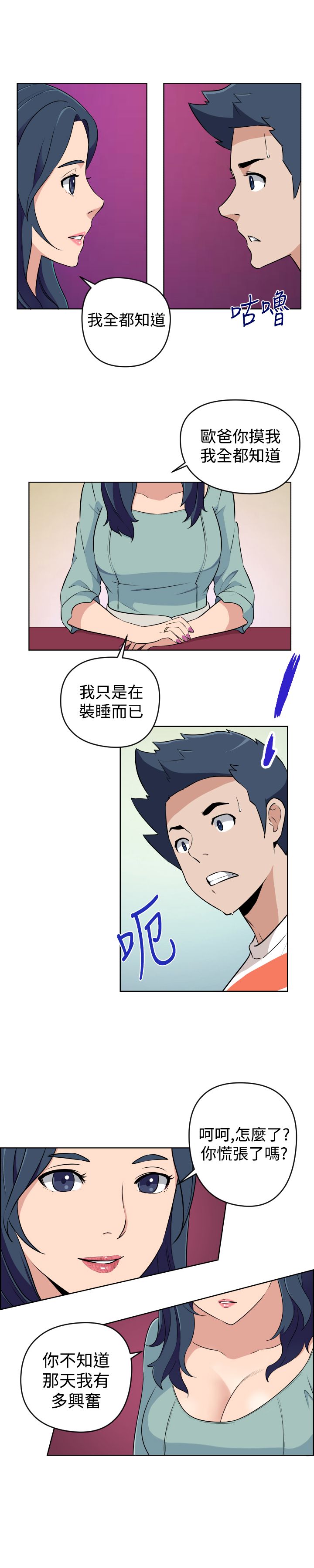 青年发型社漫画,第14话2图