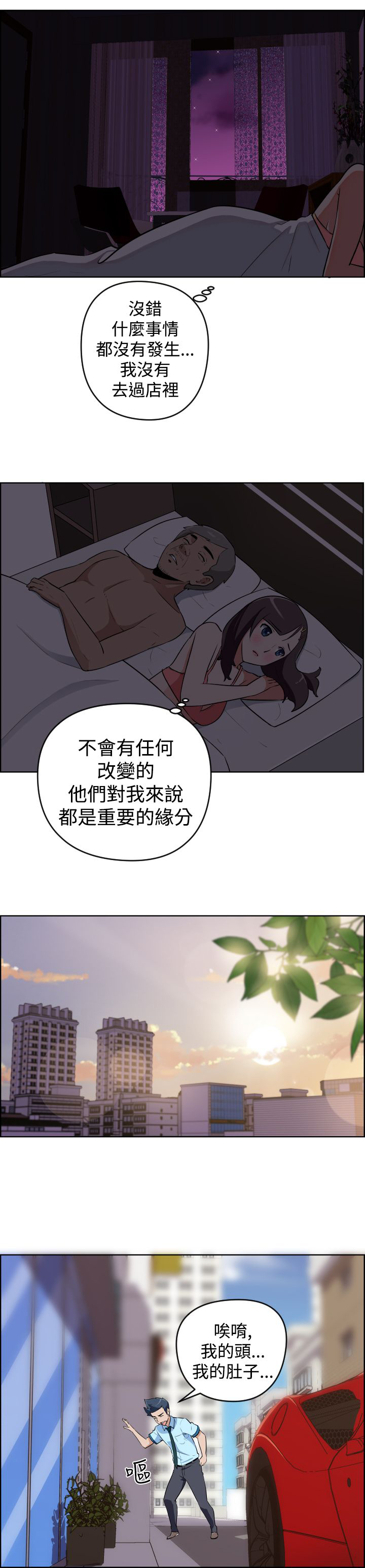 青年发型社漫画,第7话1图