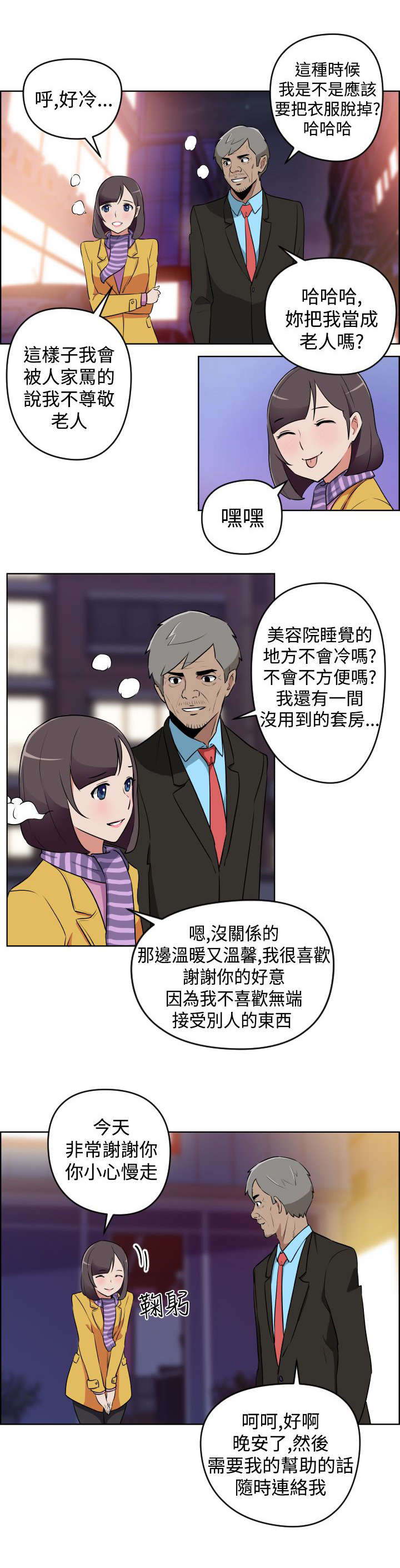 青年发型社漫画,第9话2图