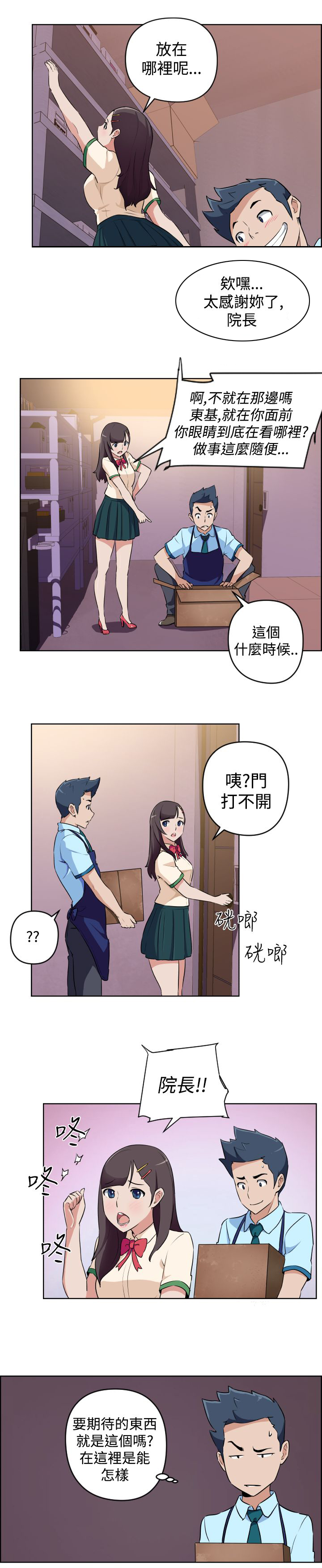 青年发型参考大全漫画,第10话1图