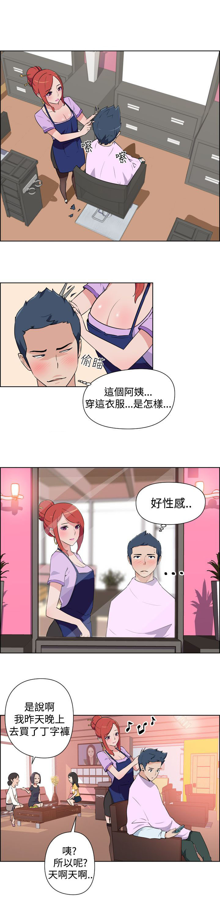 青年发型参考大全漫画,第1话1图