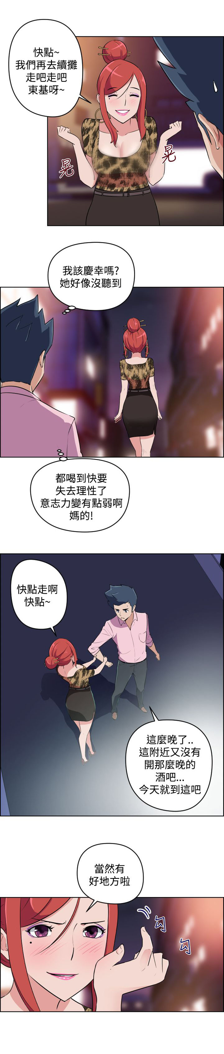 青年发型社漫画,第6话2图