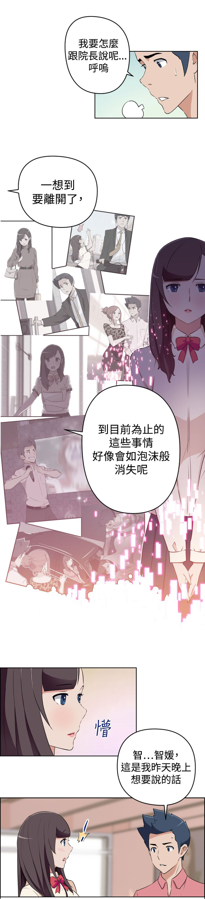 青年发型男学生栗子头漫画,第17话2图