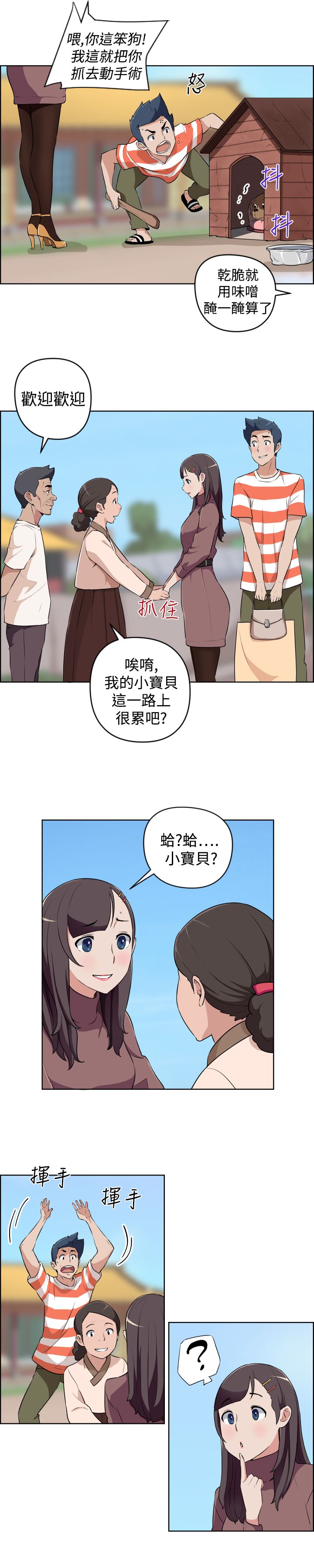 青年发型参考大全漫画,第15话2图
