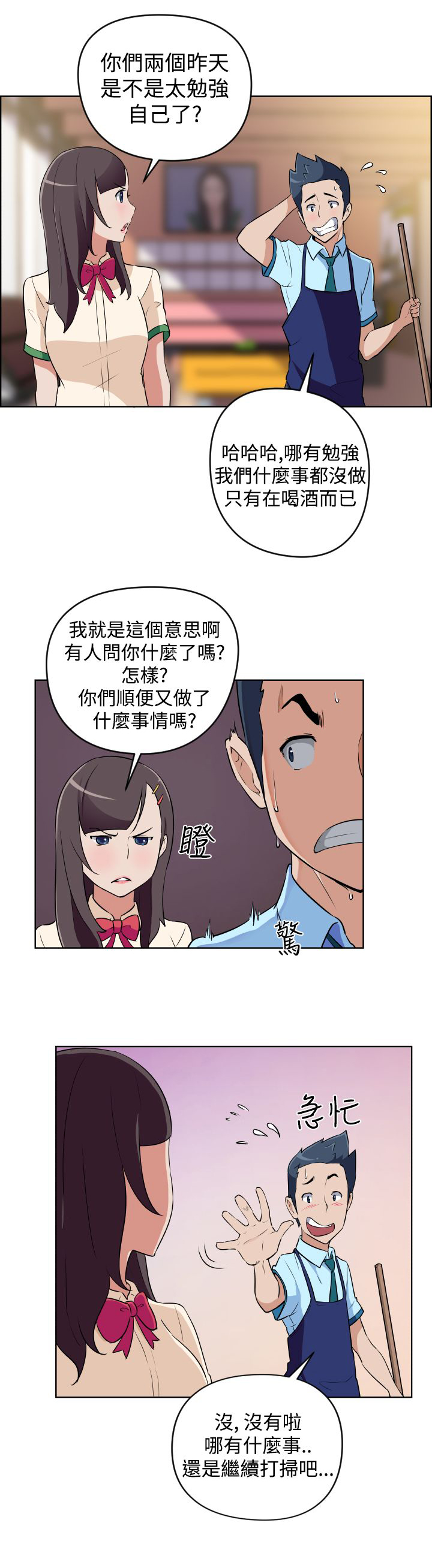 青年发型社漫画,第7话1图