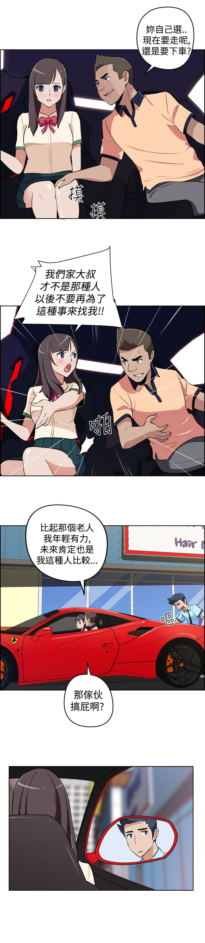 青年发型社漫画,第7话1图