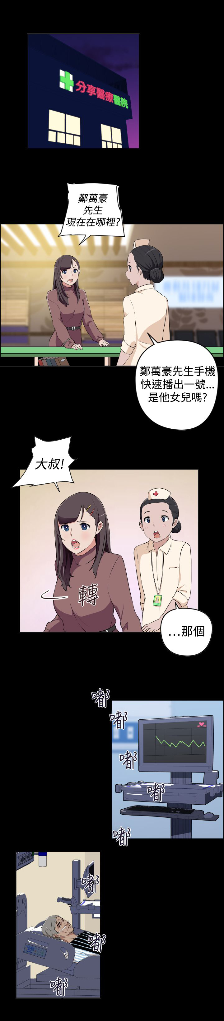 青年发型社漫画,第18话2图