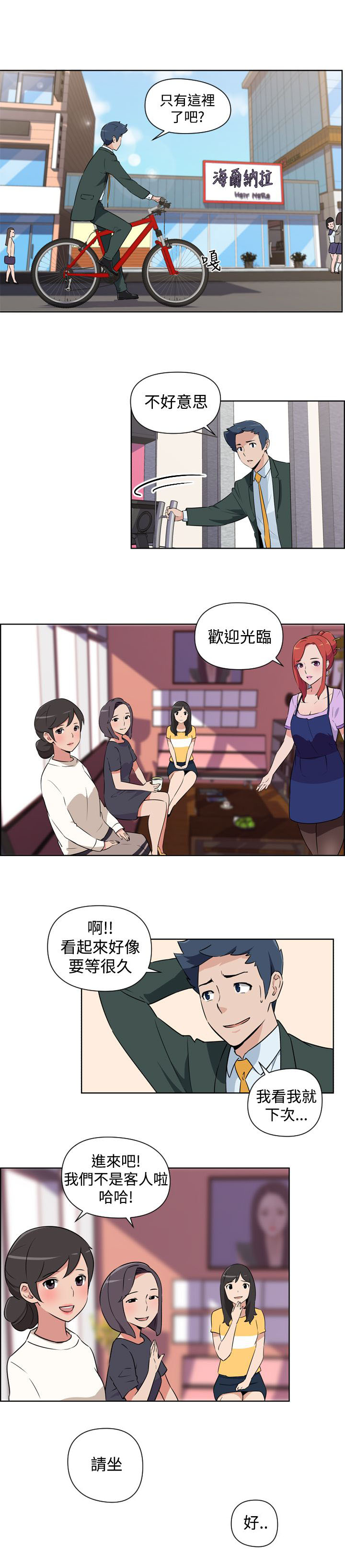 青年发型参考大全漫画,第1话2图