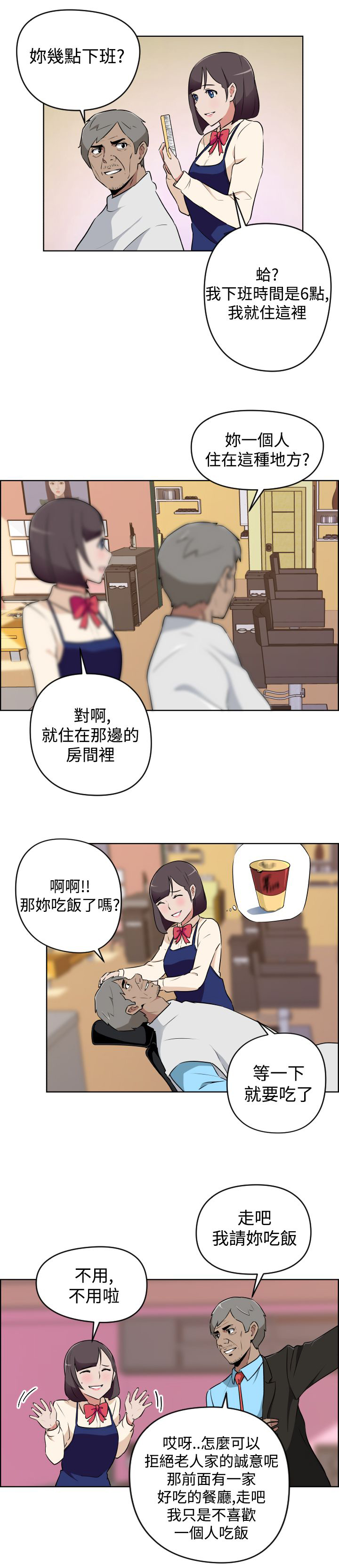 青年发型社漫画,第9话1图