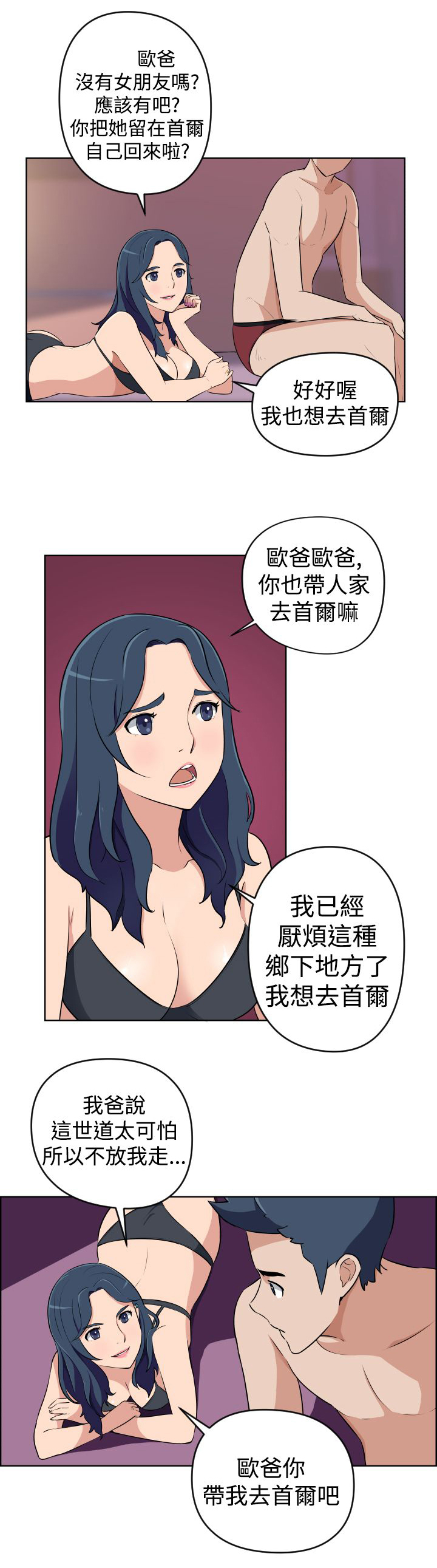 青年发型社漫画,第14话1图