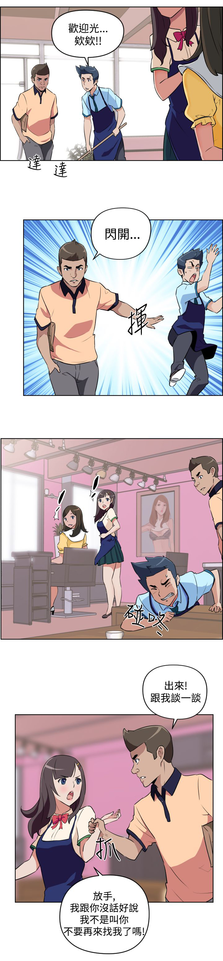 青年发型社漫画,第7话1图