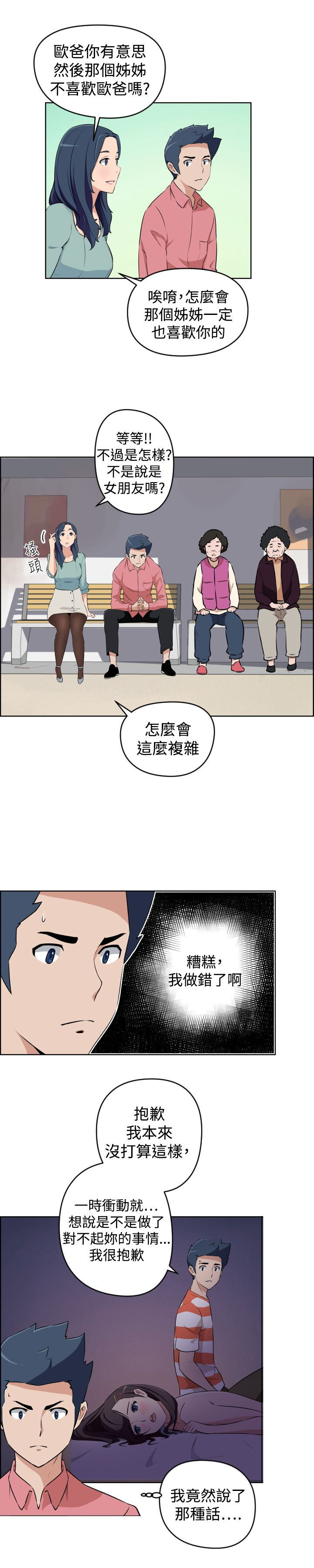 青年发型男学生栗子头漫画,第16话1图