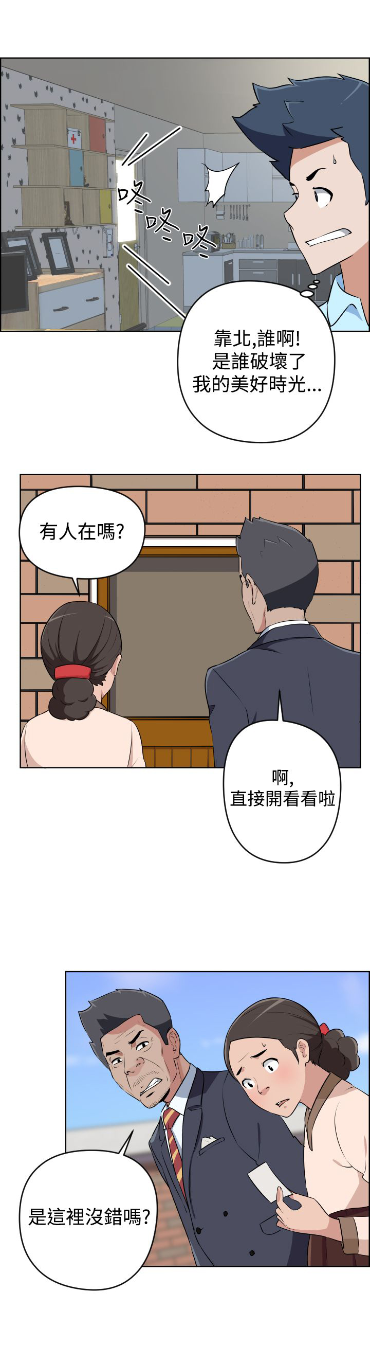 青年发型社漫画,第13话1图
