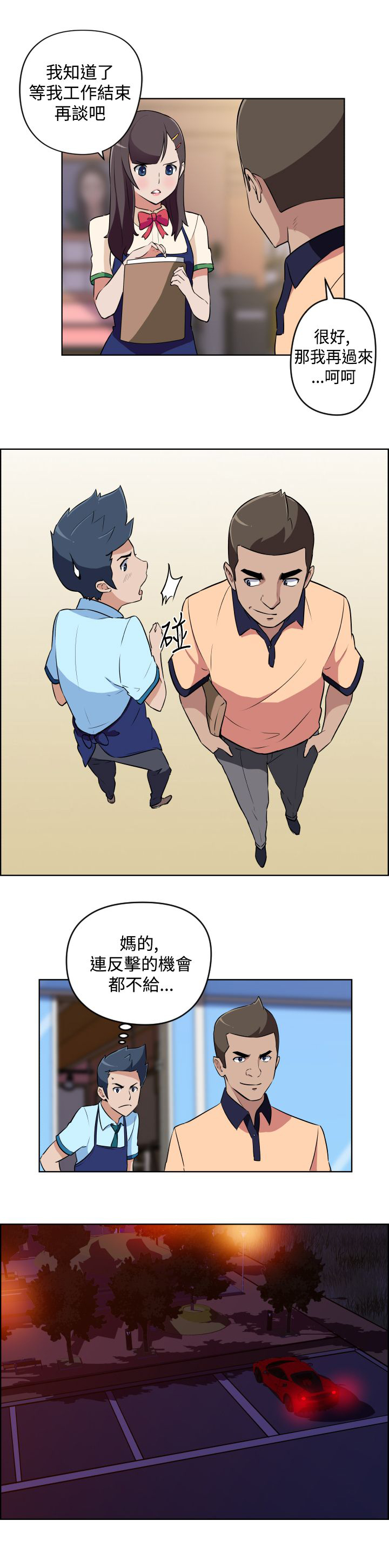 青年发型社漫画,第7话1图