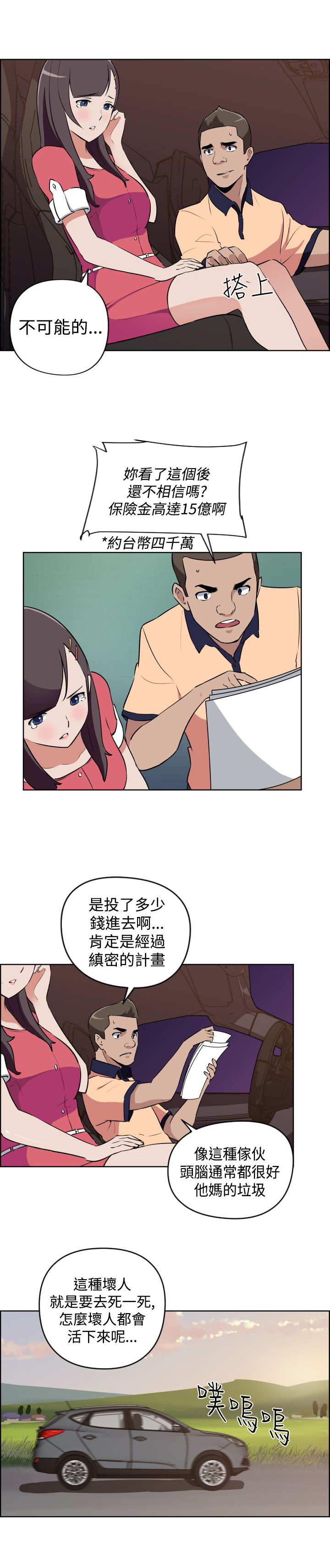 青年发型社漫画,第8话1图