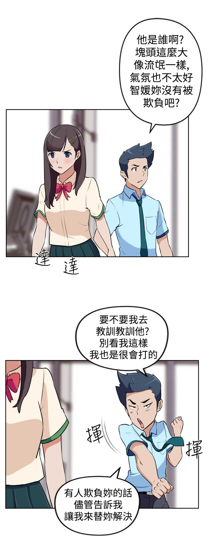 青年发型社漫画,第7话1图